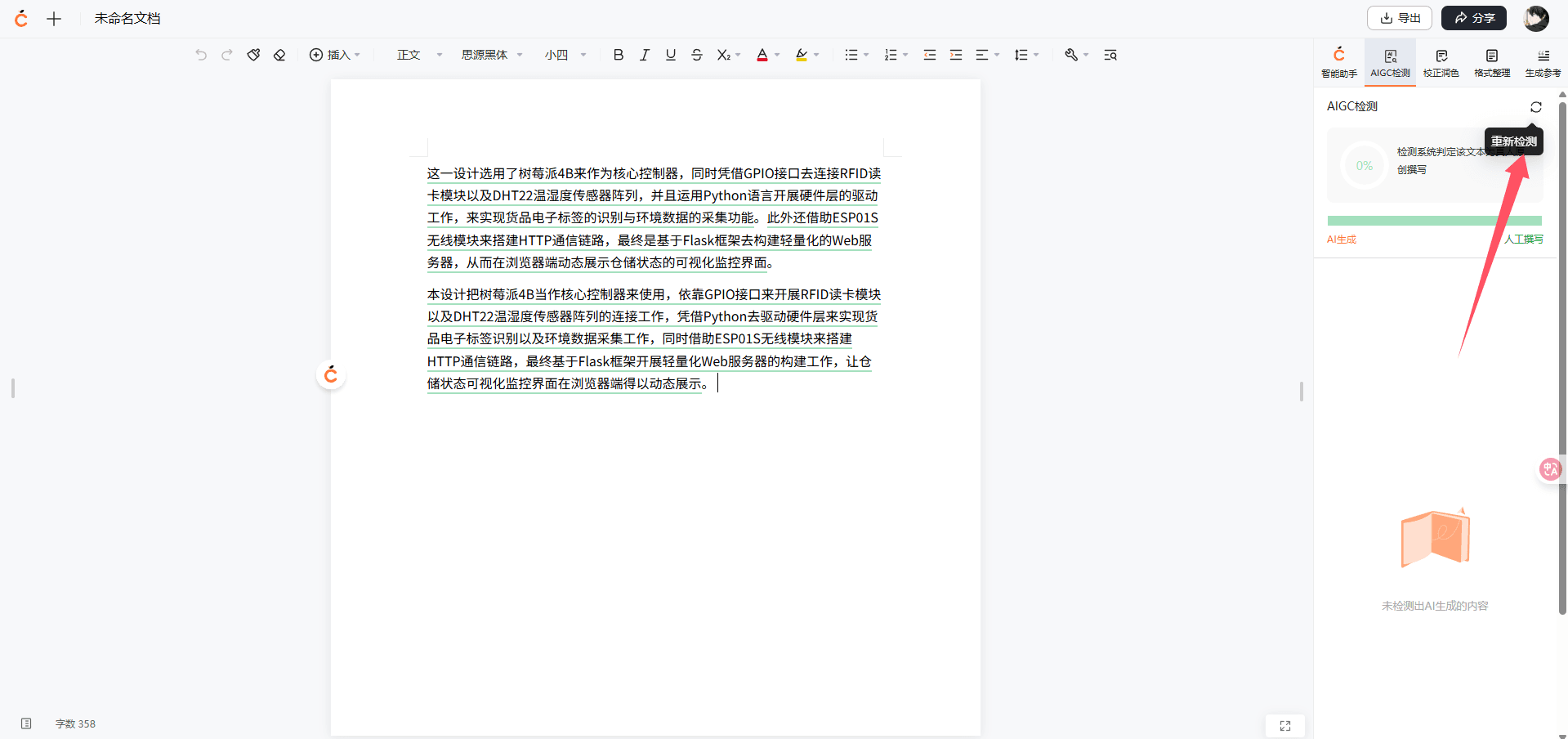 百度橙篇AI